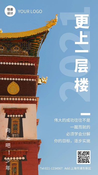 2021牛年励志摄影风手机海报