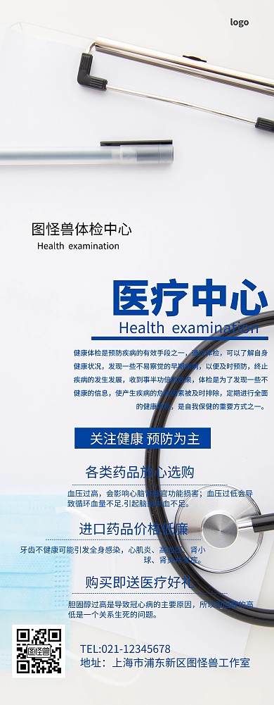  1.8展架医疗中心宣传活动易拉宝简约
