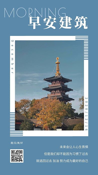 简约摄影唯美蓝色早安建筑英文日签