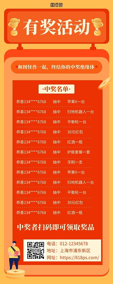 橘色有奖活动中奖名单创意简约宣传营销长图