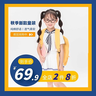 秋季童装简约大气蓝黄色主图直通车