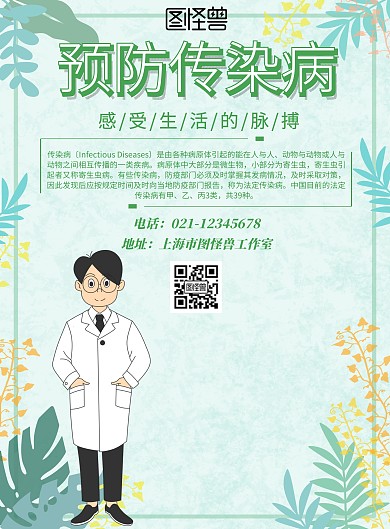 简约风格预防传染病宣传海报