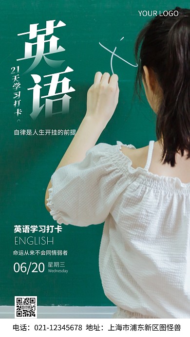 21天英语绿色白色简约风摄影图海报