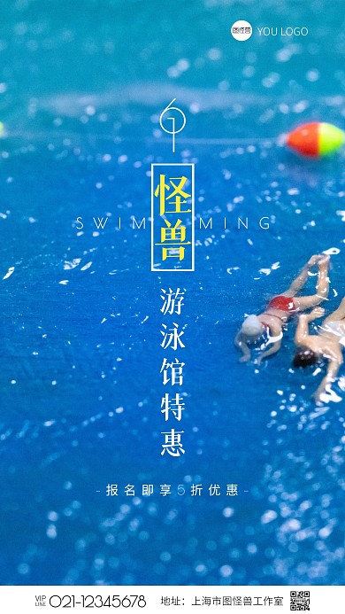 六一儿童节游泳馆优惠简约蓝色摄影图海报