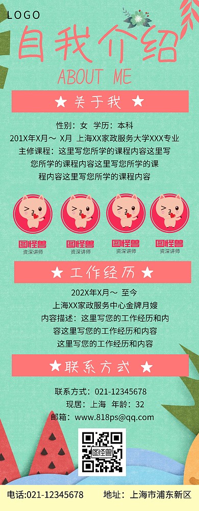自我介绍易拉宝