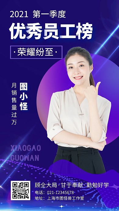 优秀员工榜时尚简约蓝色手机营销海报