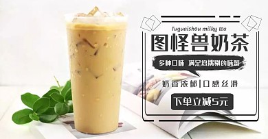 奶茶黑色简约电商横版海报