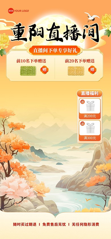 重阳节促销电商直播间