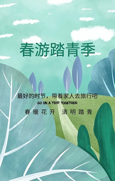 绿色插画风春游踏青手机海报春暖花开 儿童