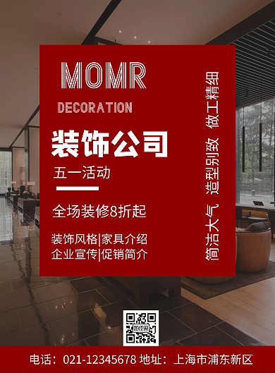几何风格装饰公司五一活动宣传海报