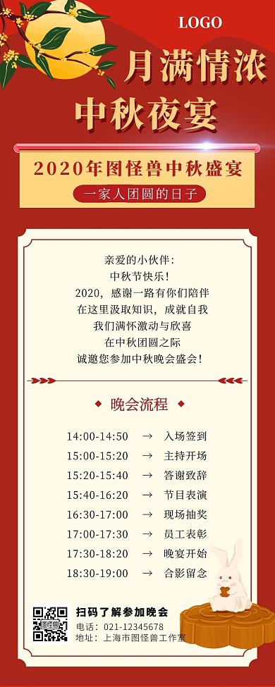 中秋宴长图海报红色兔子月饼
