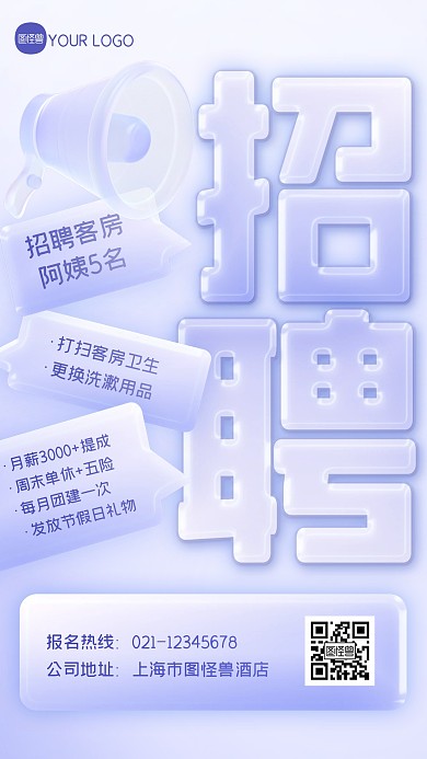 简约大气招聘客房阿姨玻璃风手机海报