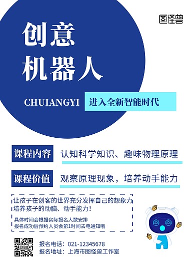 白色背景创意机器人简约宣传海报 