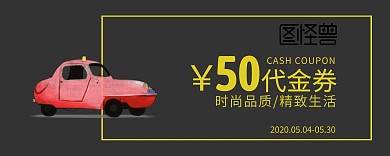 金黑简约汽车美容优惠劵