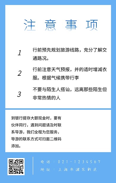 毕业旅行东南亚游注意事项手机海报