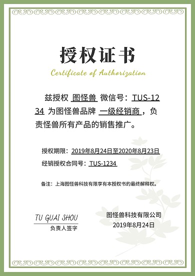 大气授权证书模板