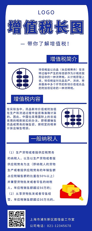 增值税长图长图