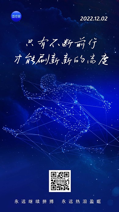 励志科技风炫酷光效蓝色大气手机海报
