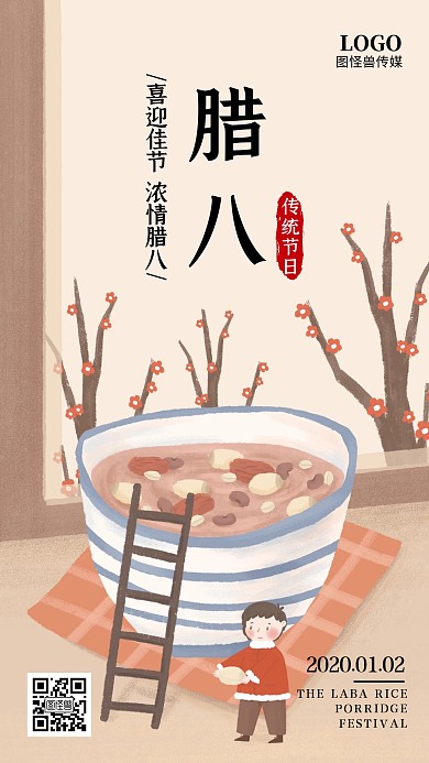 腊八节1.2手绘卡通文艺祝福日签