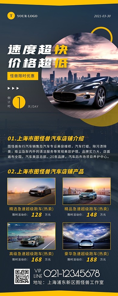 简约风蓝色橙色购车倒计时营销长图