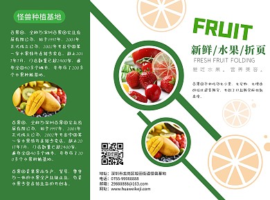 新鲜水果简约三折页