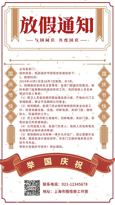 创意简约大气做旧国庆节放假通知海报