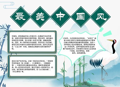 蓝绿仙鹤山水中国风最美中国风手抄报