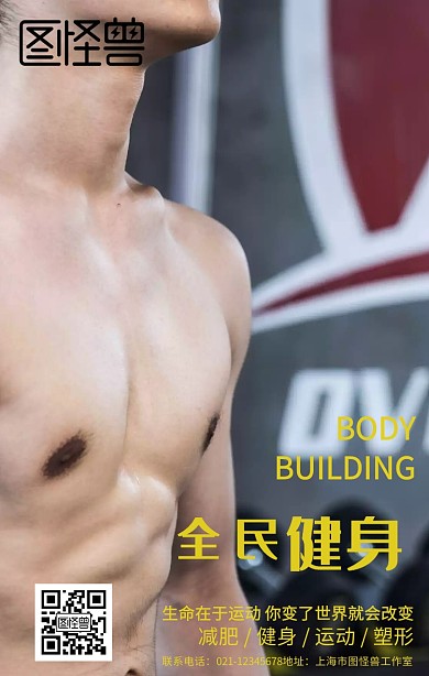 简约大气商务运动健身减肥全民健身宣传海报