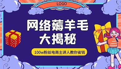 网络薅羊毛福利网购省钱课程封面