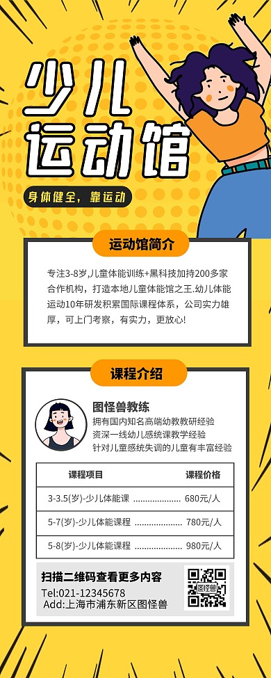 橙色插画风少儿运动馆易拉宝