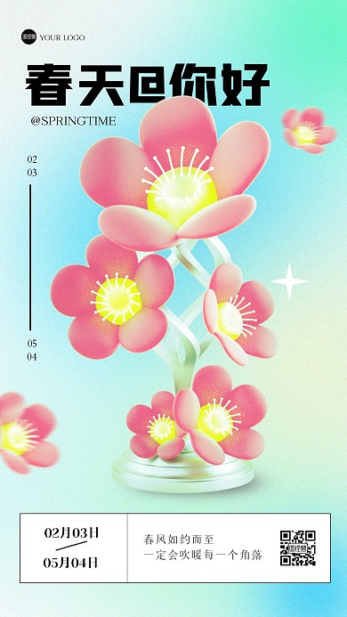 创意花朵春天你好手机海报