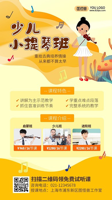 少儿小提琴音乐培训班寒假招生海报