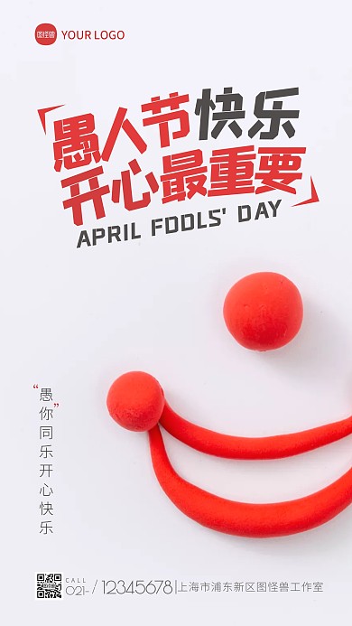 愚人节快乐开心最重要宣传红色摄影图海报