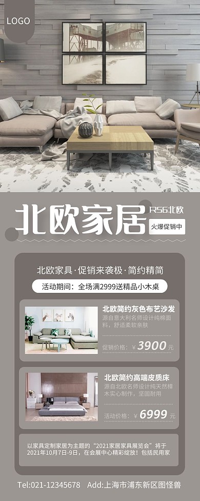 北欧家具海报长图简约营销长图