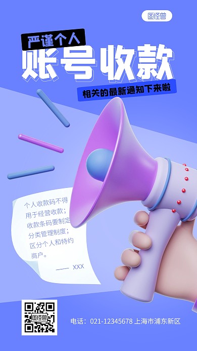 简约严谨个人账号收款宣传3d立体海报