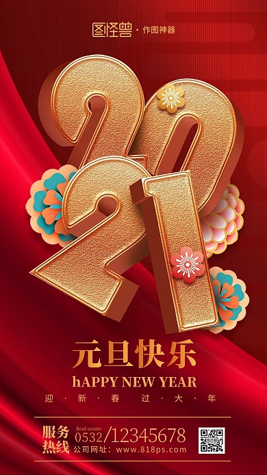 原创大气2021新年元旦牛年祝福宣传海报