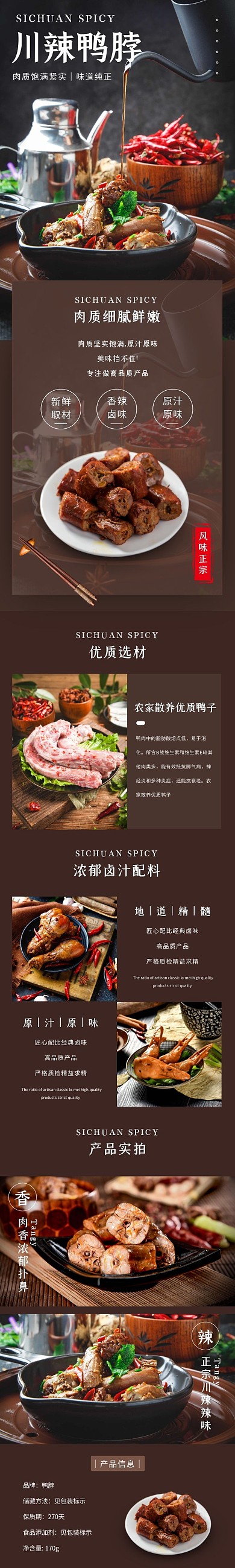 川辣鸭脖大气简约褐色食品详情页