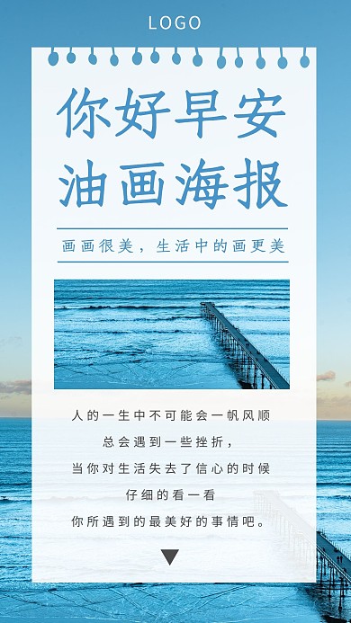 油画早安蓝色简约风宣传海报日签