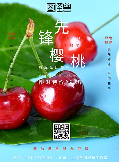 先锋樱桃促销海报