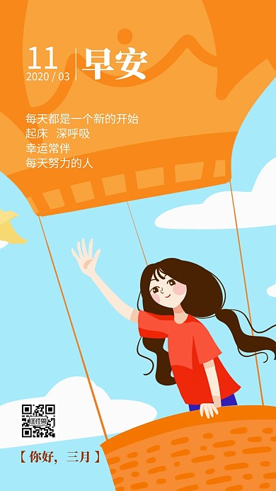 早安三月激励奋进每日一签