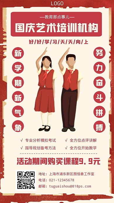 国庆艺术培训机构卡通风格宣传手机海报