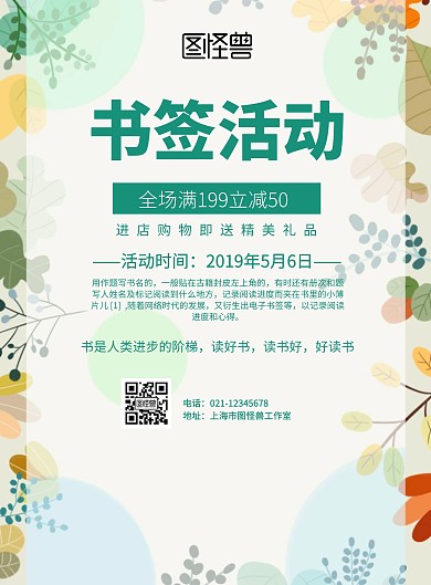 简约风格书签活动宣传海报