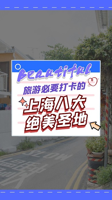 旅行出游vlog创意清新竖版视频封面