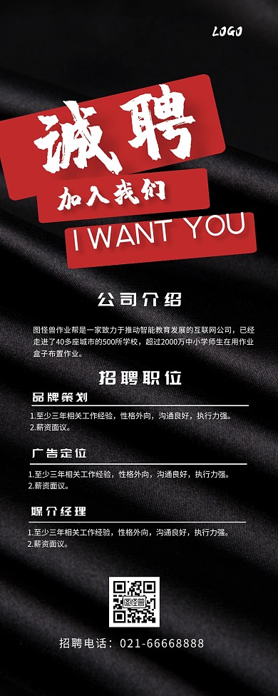 诚聘招聘线条招募黑色简约海报