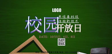 开放日提示牌卡通简约印刷横版海报