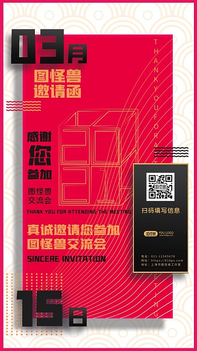 企业公司晚宴邀请函手机海报