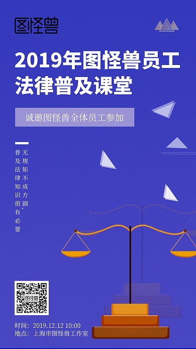 简约风公司员工法律普及课堂海报