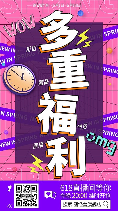 原创电商618大促销创意淘宝天猫热点海报