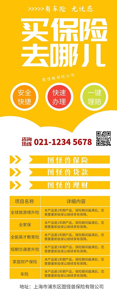 保险金融理财宣传营销长图