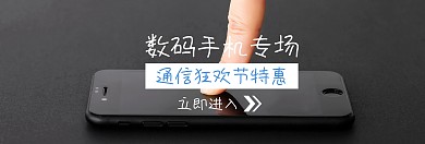 数码手机专场通信狂欢节蓝banner图片